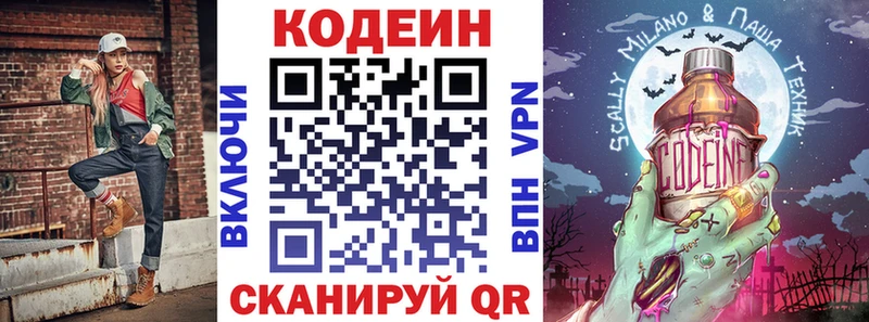 купить  цена  Лесосибирск  omg зеркало  Кодеин напиток Lean (лин) 